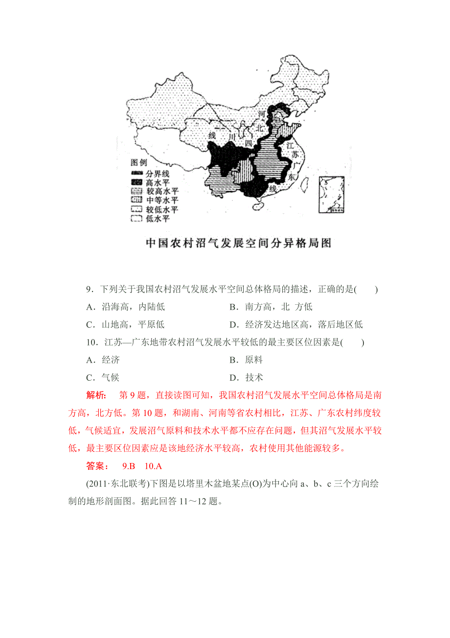 高考地理一轮复习单元测试(世界地理)_第4页