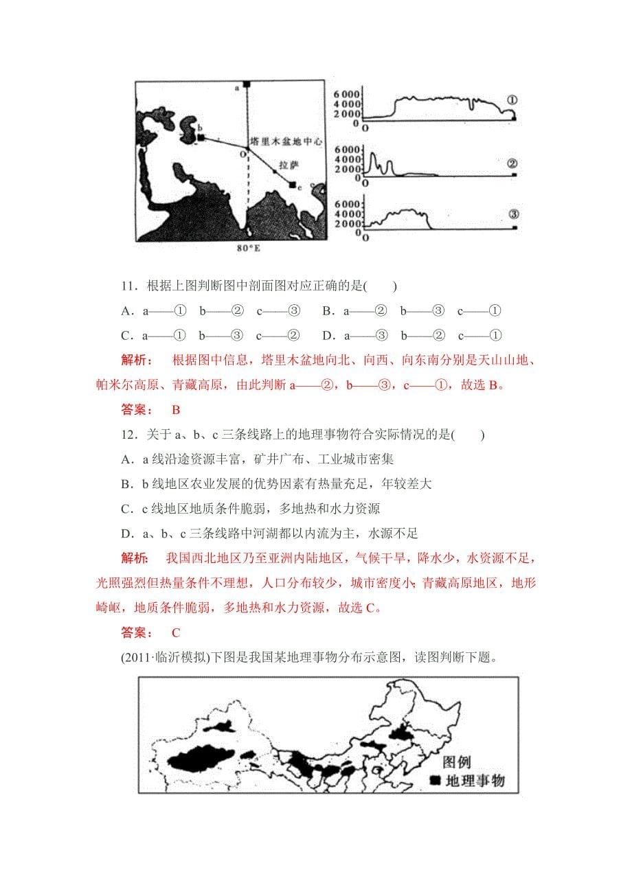 高考地理一轮复习单元测试(世界地理)_第5页