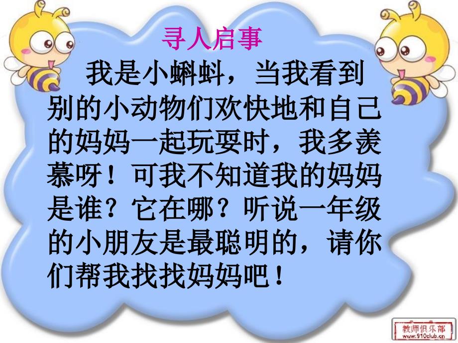 一下语文34课《小蝌蚪找妈妈》.ppt_第2页