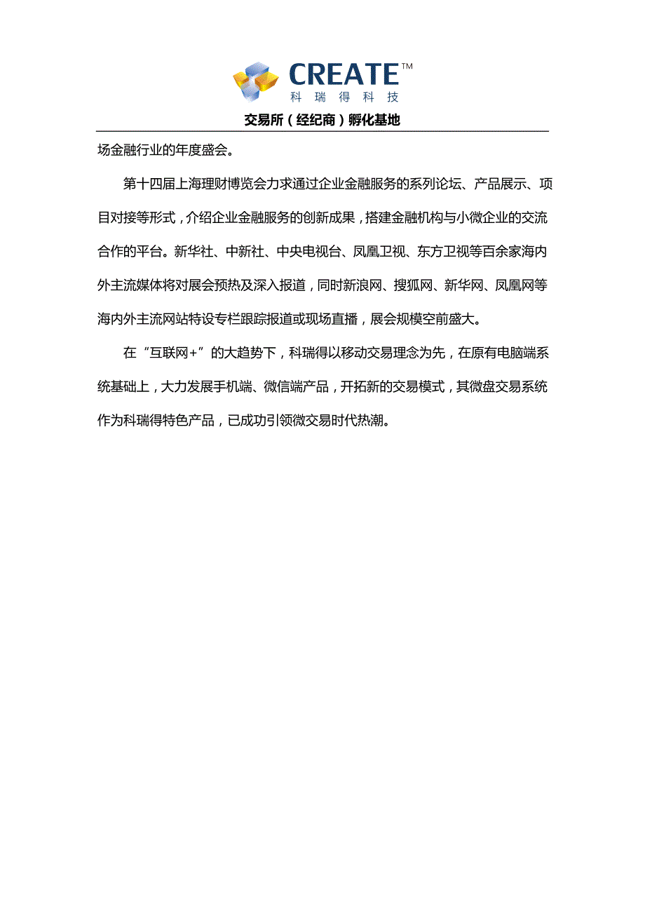 微盘交易平台搭建定制亮相大型金融展会_第2页