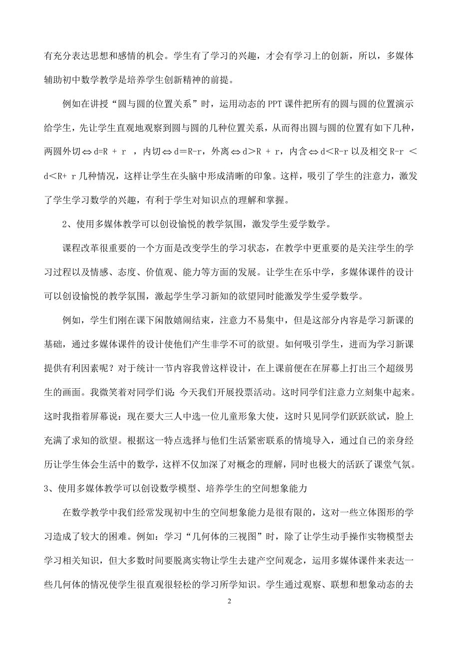 多媒体在初中数学教学中的应用_第2页