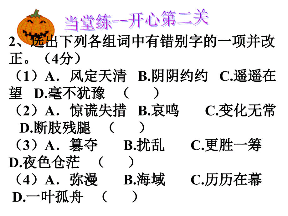 七年级上册语文第四单元质量检测试题_第3页