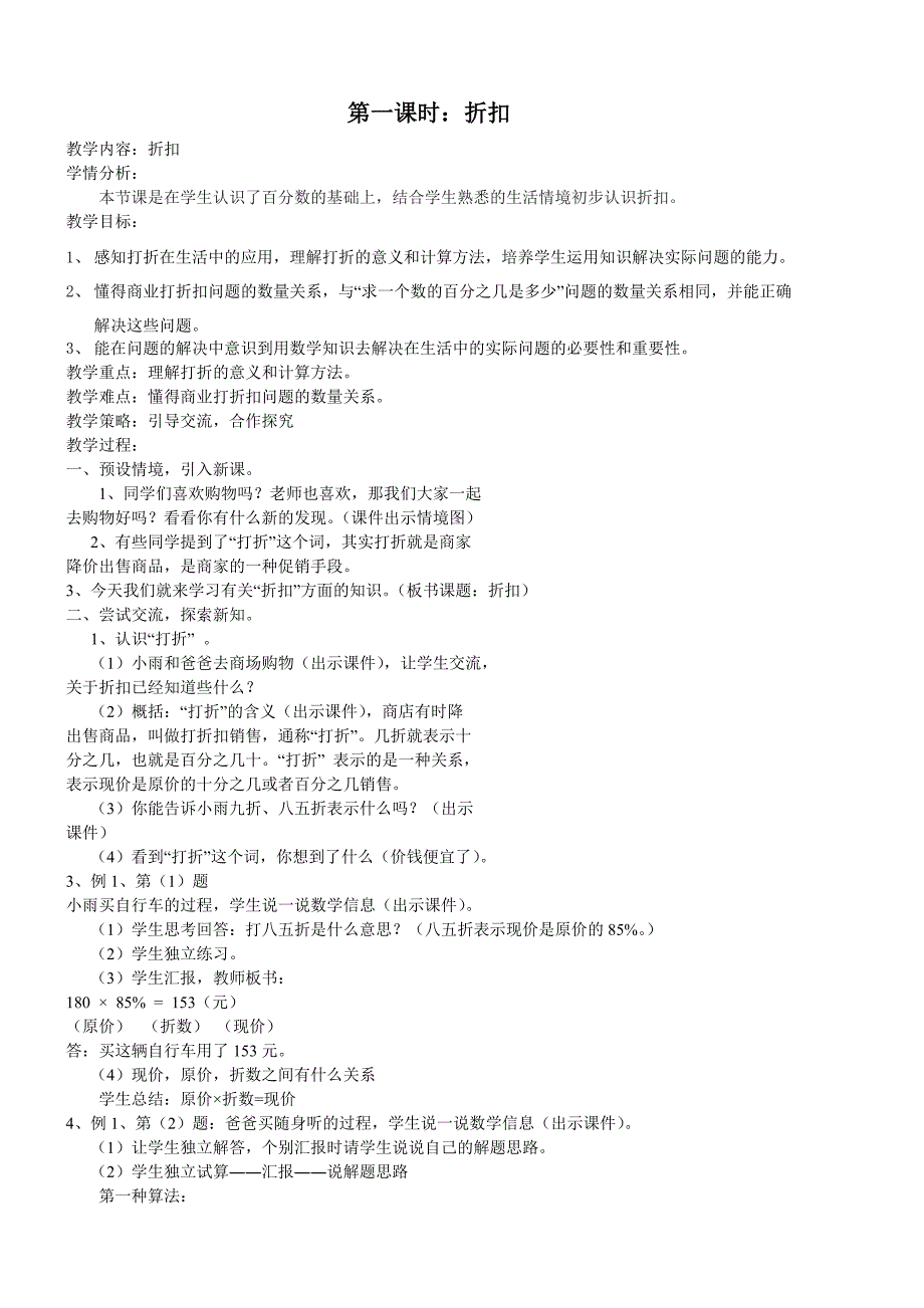 六年级数学下册第二单元教案(新人教版)_第2页