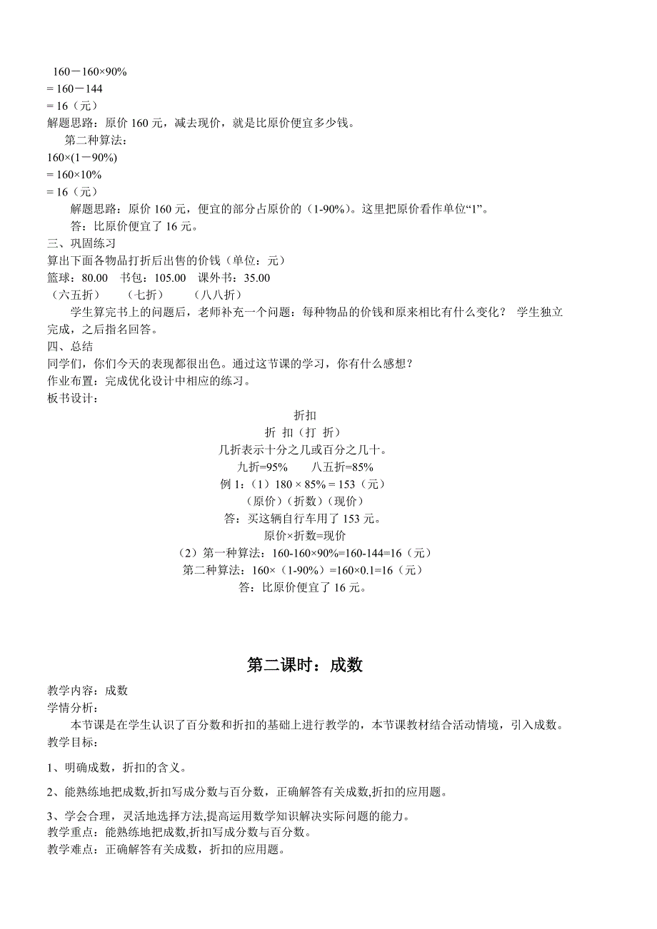 六年级数学下册第二单元教案(新人教版)_第3页