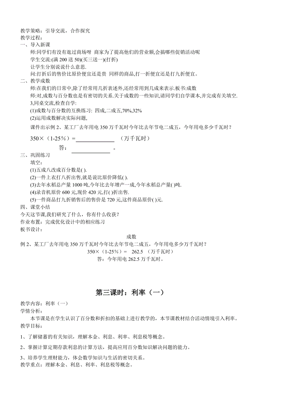 六年级数学下册第二单元教案(新人教版)_第4页