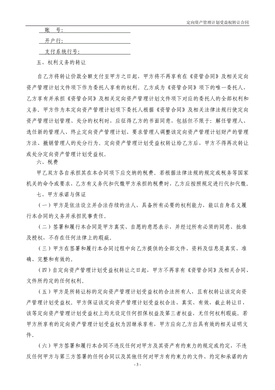 定向资产管理计划受益权转让协议-1_第3页