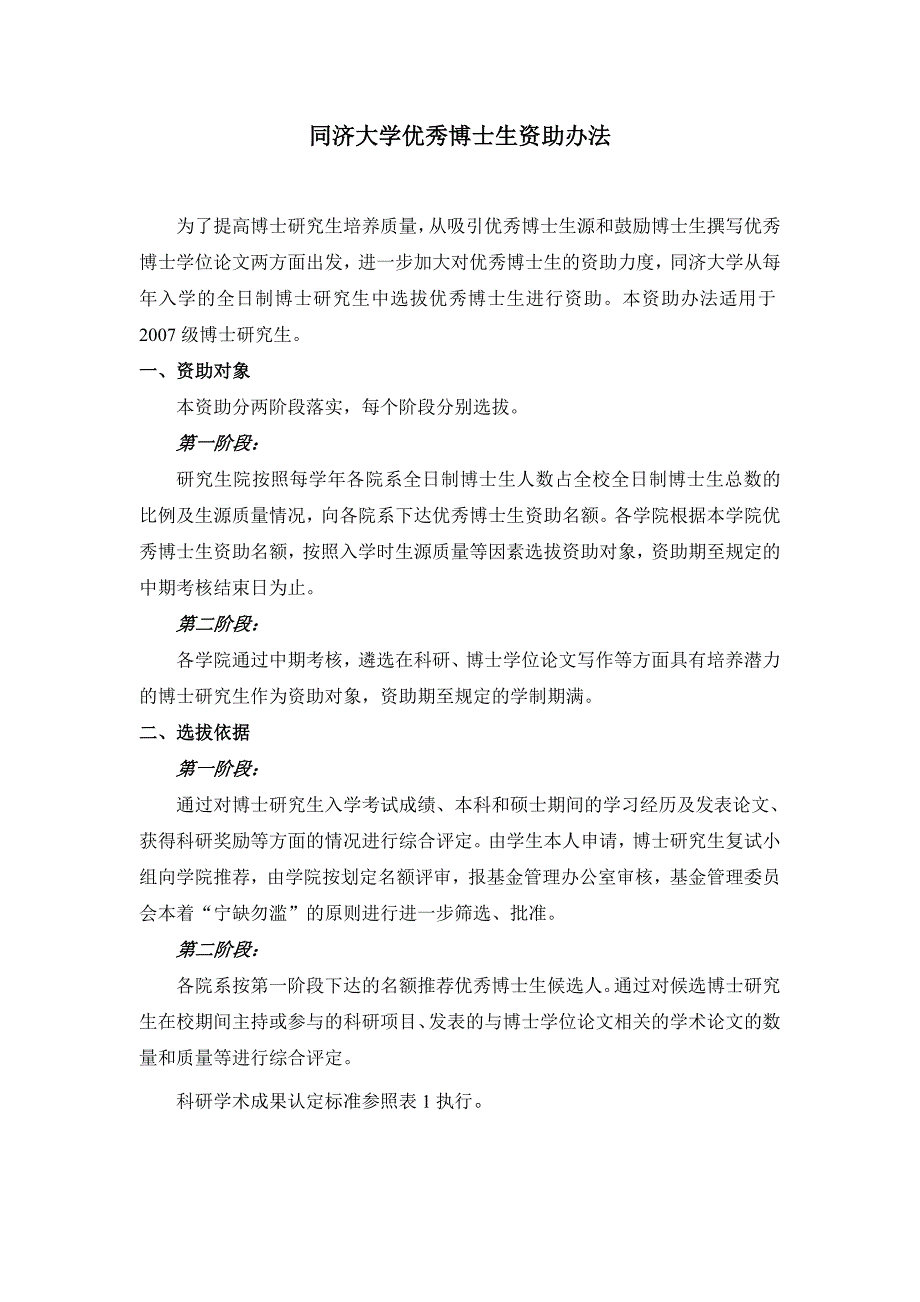 同济大学优秀博士生资助办法_第1页