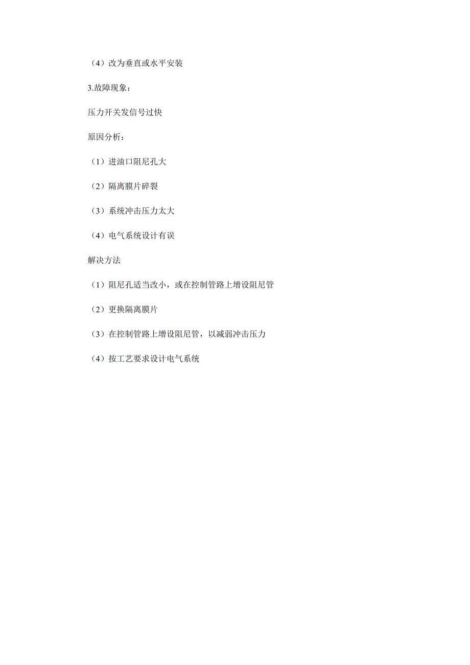 压力开关的一般故障_第2页