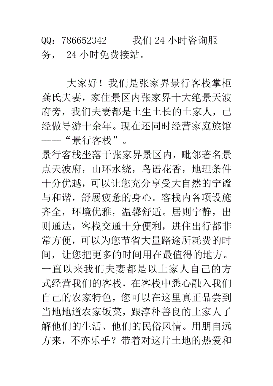 徐州到张家界自驾游自助游旅游攻略_第4页