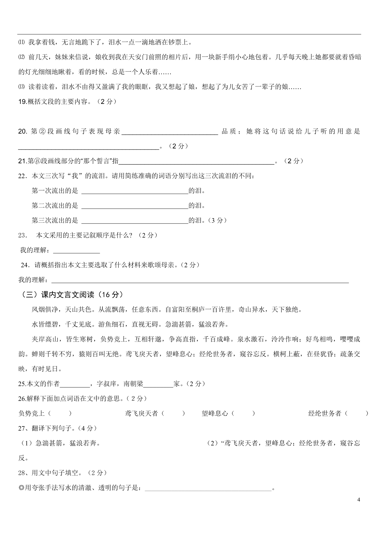 八年级语文第一次月考测试题_第4页