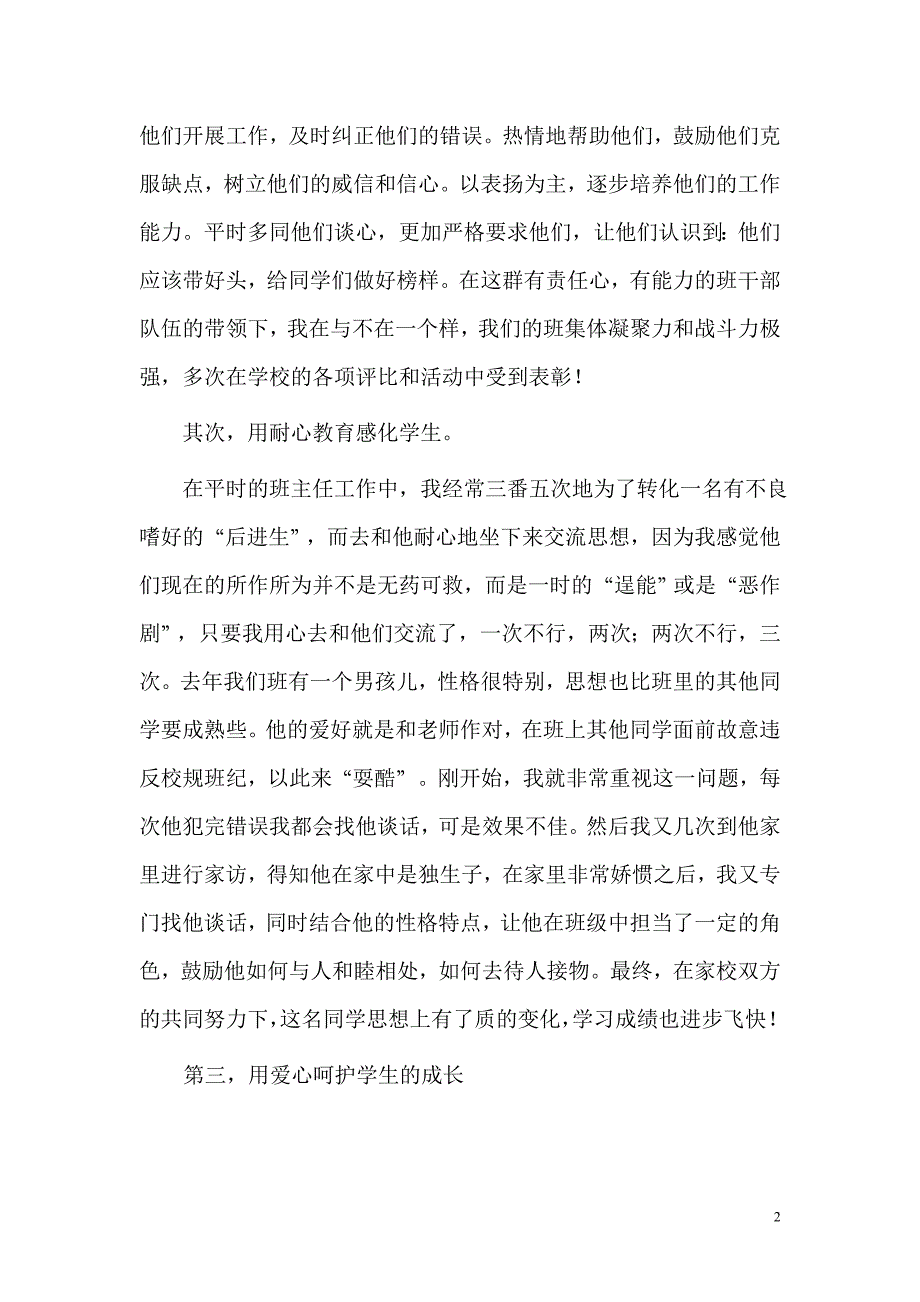 米宝娥个人事迹材料_第2页