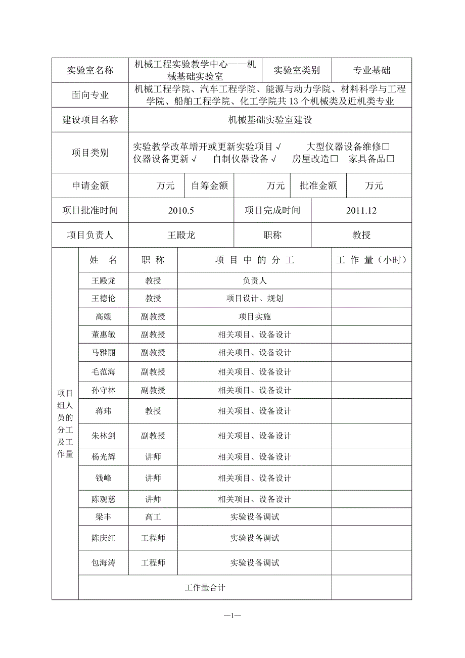 实验室重点建设项目任务书2010_第2页