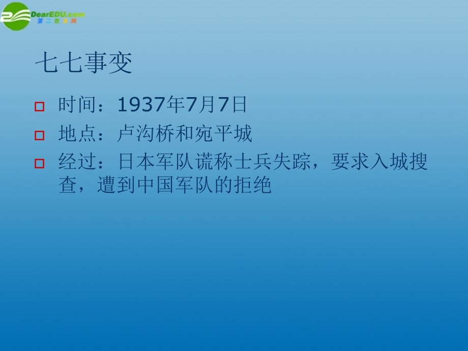 河南省郸城县光明中学八年级历史上册 八年抗战课件 新人教版_第3页