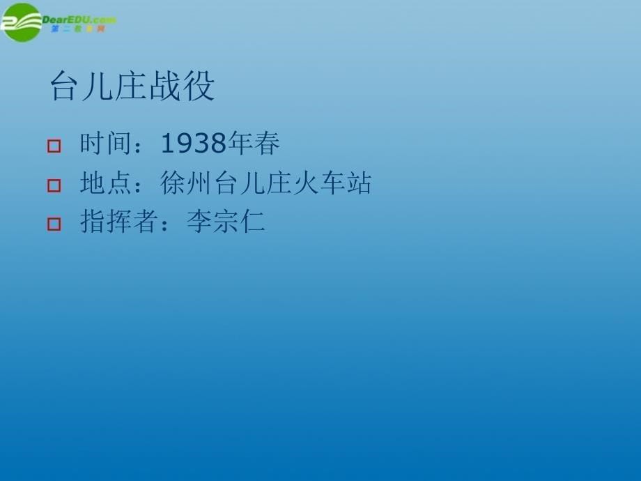 河南省郸城县光明中学八年级历史上册 八年抗战课件 新人教版_第5页