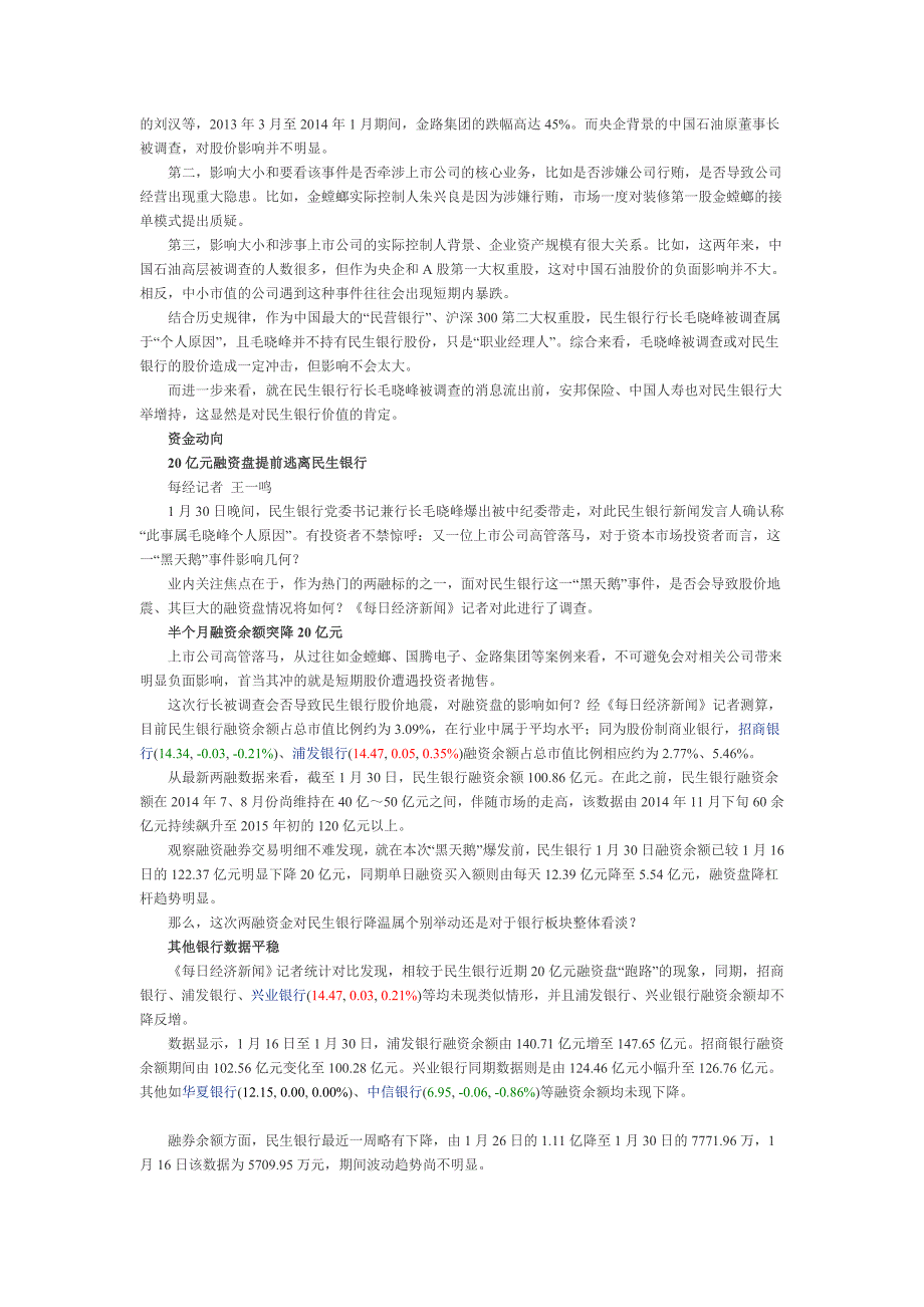 洪崎火线安抚投资者 透露民生银行业绩稳健发展_第4页