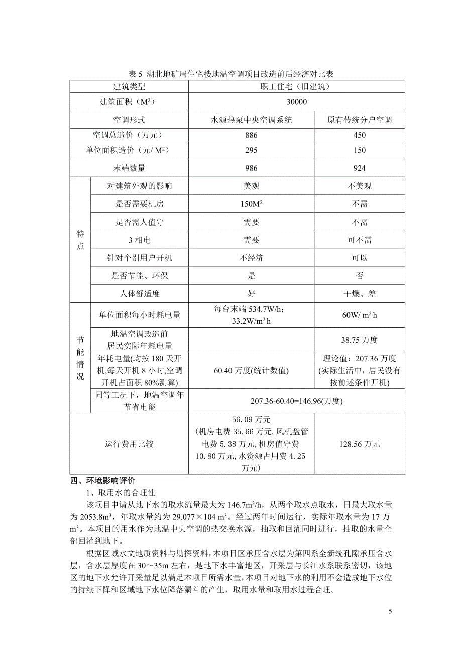 233湖北地矿局AB栋住宅楼地温空调改造工程_第5页