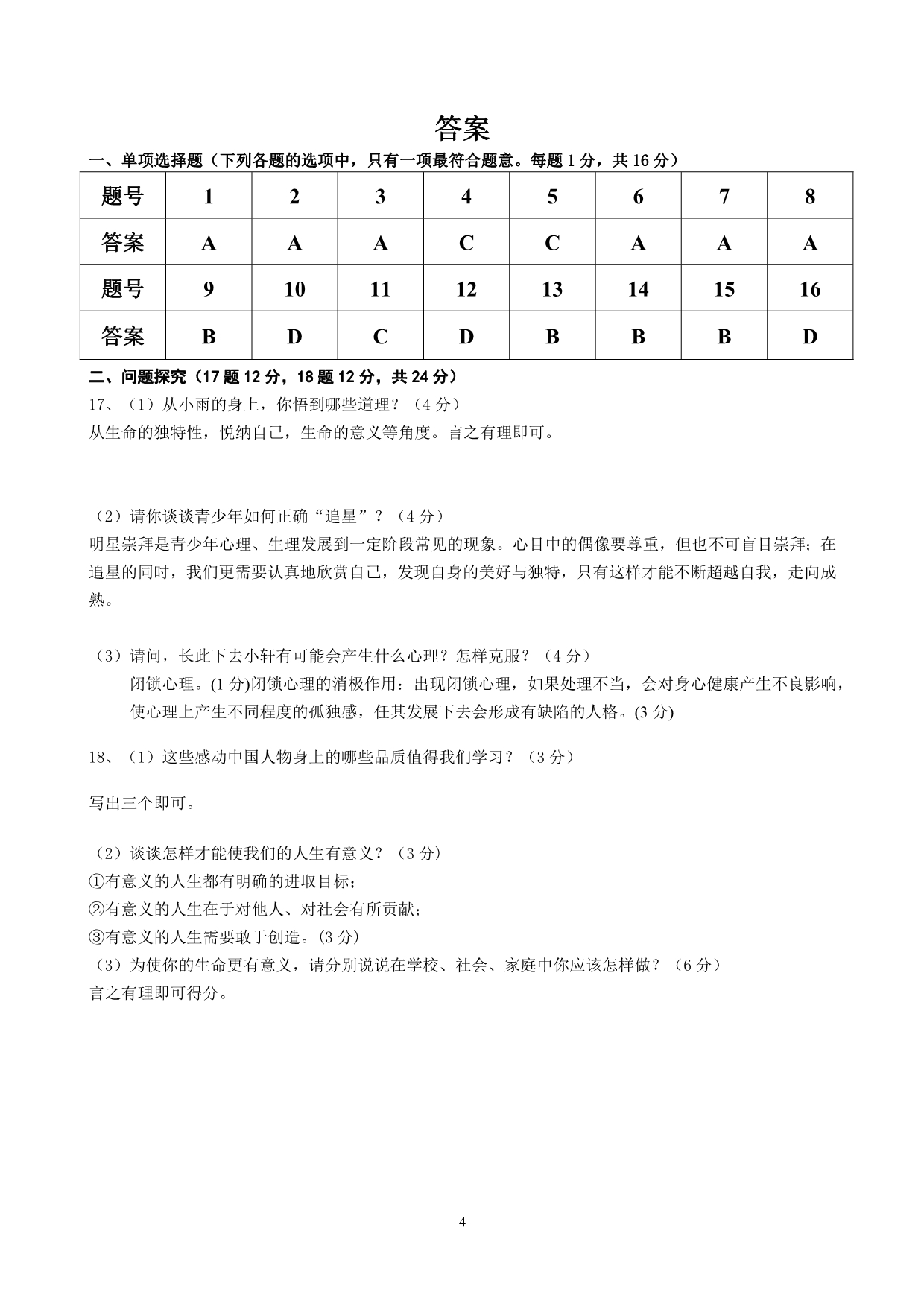 连云港外国语学校七年级期末考试思想品德试题2015.6_第4页