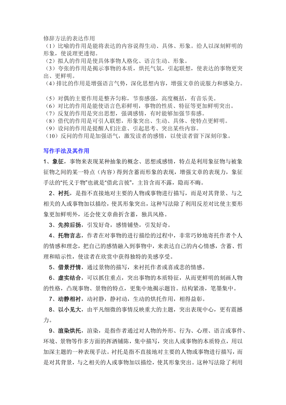 常用修辞手法及其作用_第3页