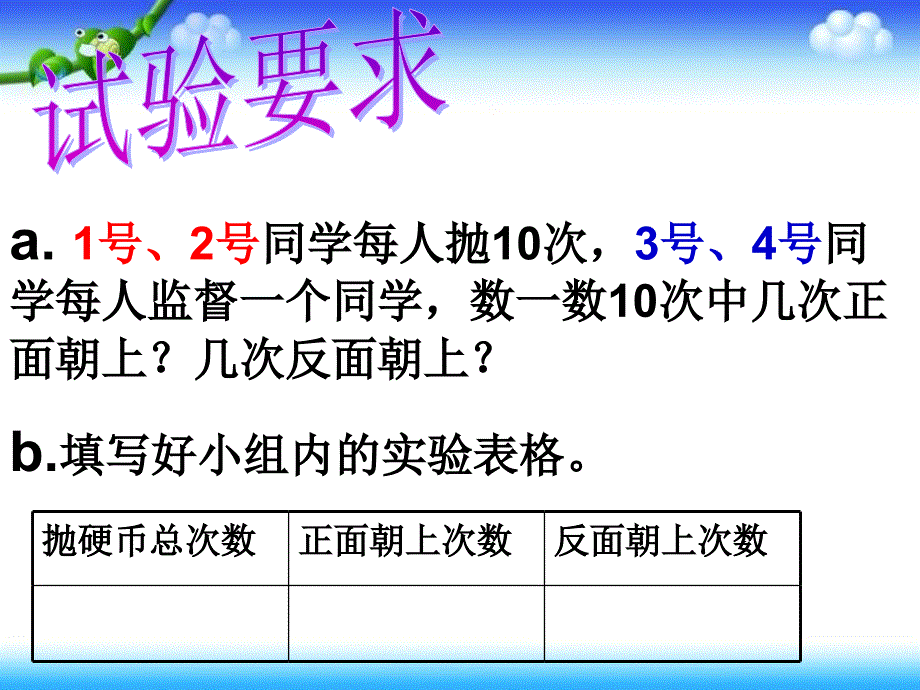 人教版五年级数学上册第六单元第一课时_统计与可能性(例1)_第4页