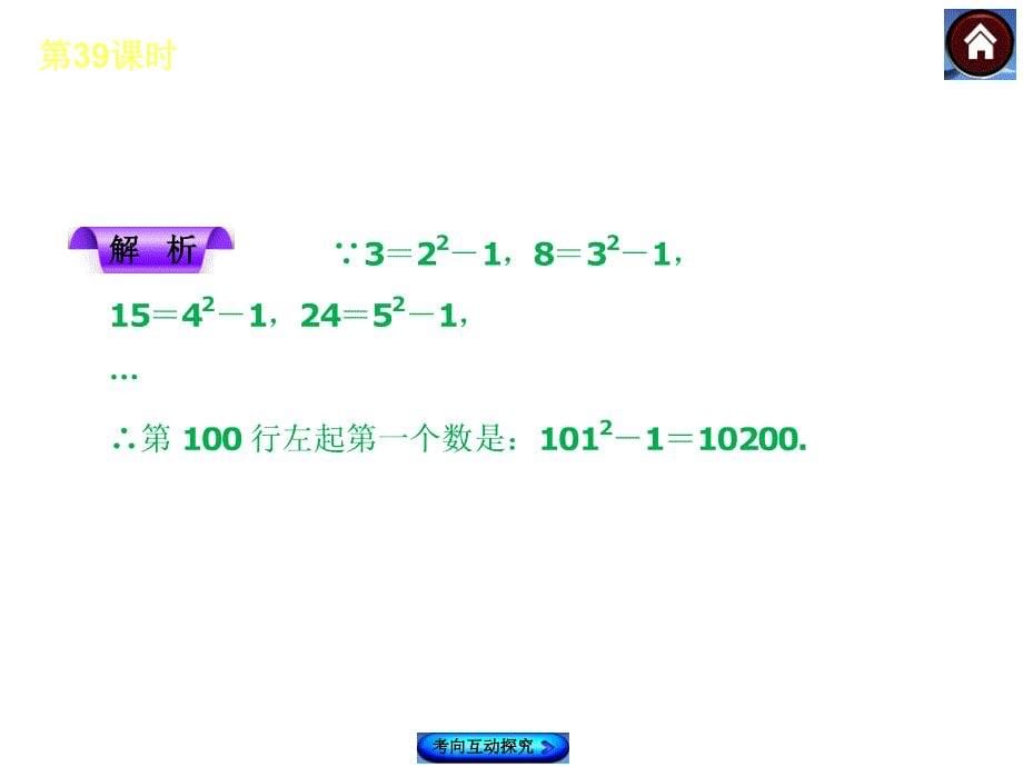 【2014中考复习方案】(苏科版)中考数学复习权威课件：39 选择填空难题突破_第5页