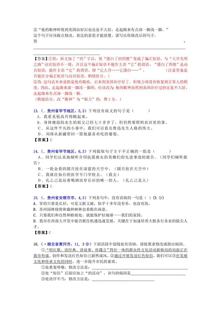 中考语文基础复习专集11_第3页