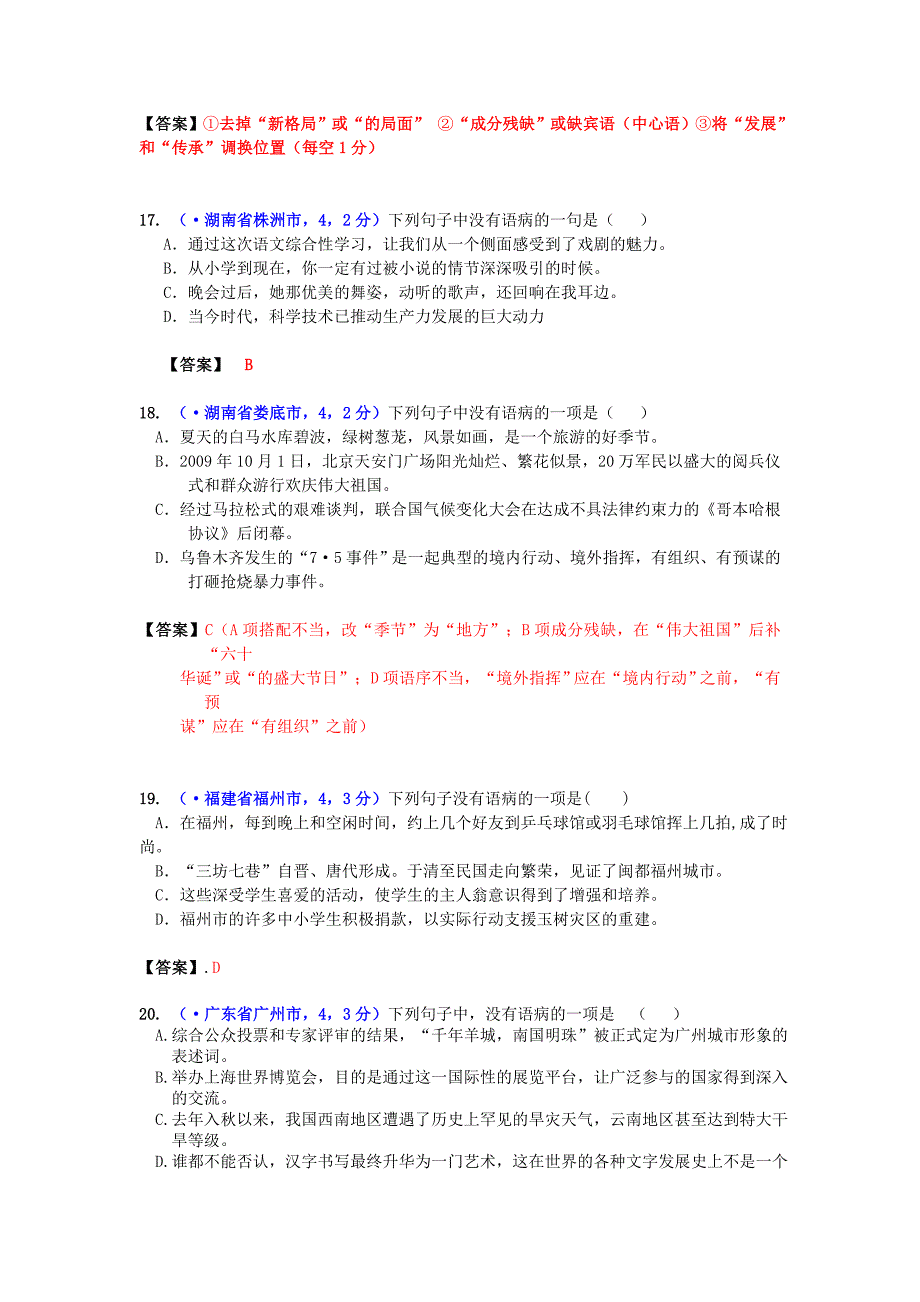 中考语文基础复习专集11_第4页