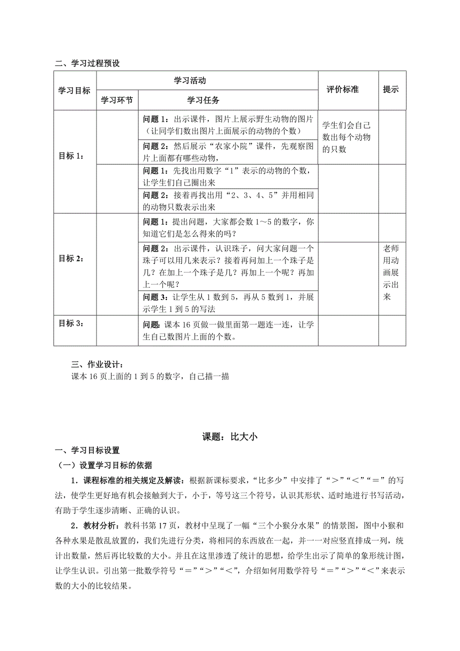 小学一年级数学1到5的认识教案_第2页