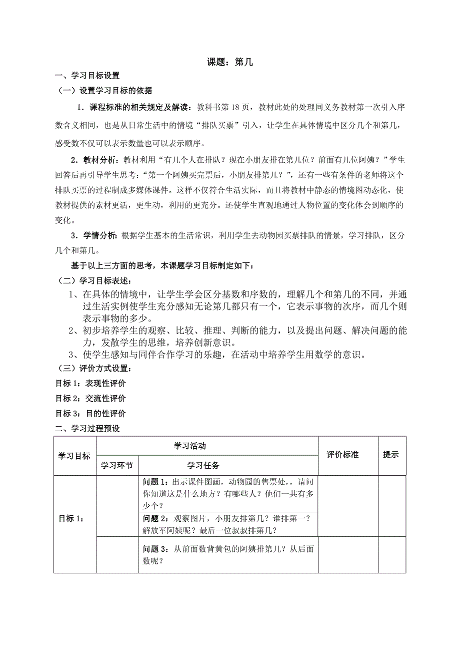 小学一年级数学1到5的认识教案_第4页