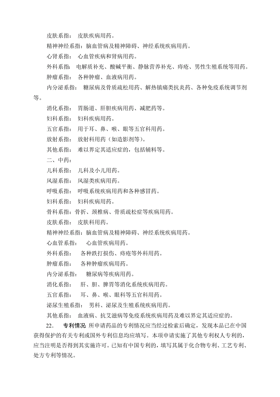 药品注册申请表填表说明_第4页