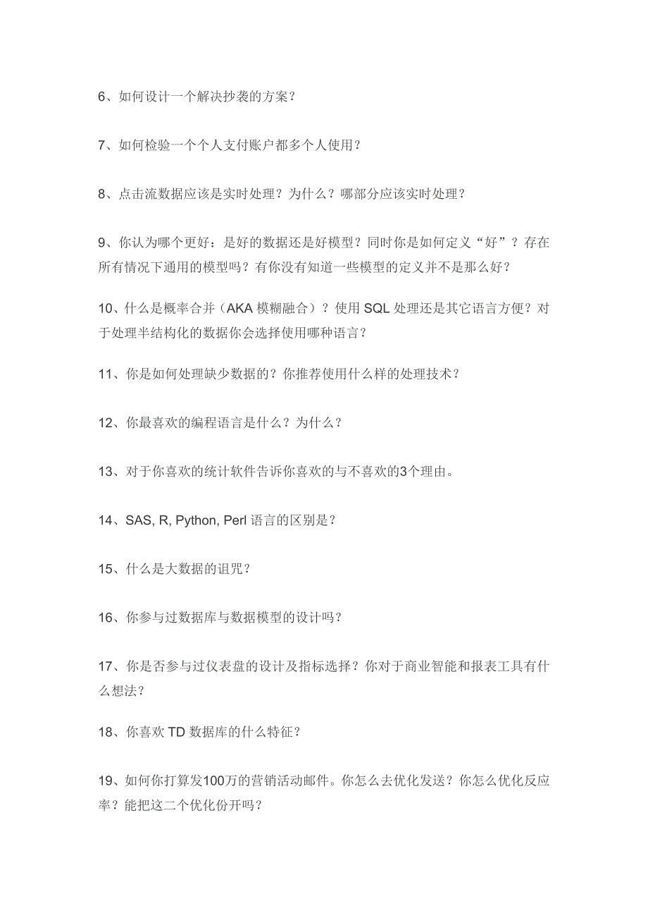 数据分析师面试常见的77个问题_第2页