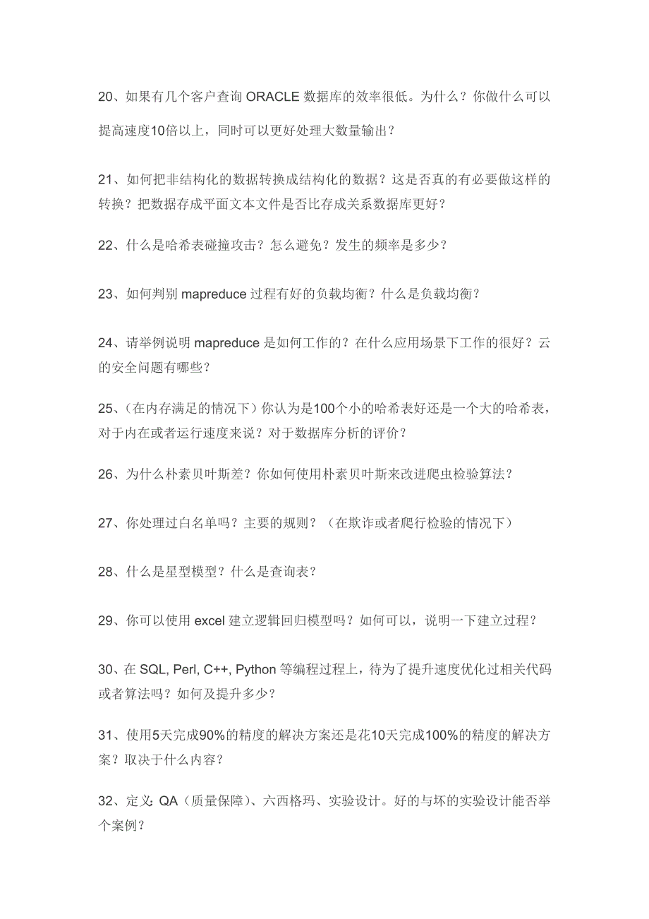 数据分析师面试常见的77个问题_第3页