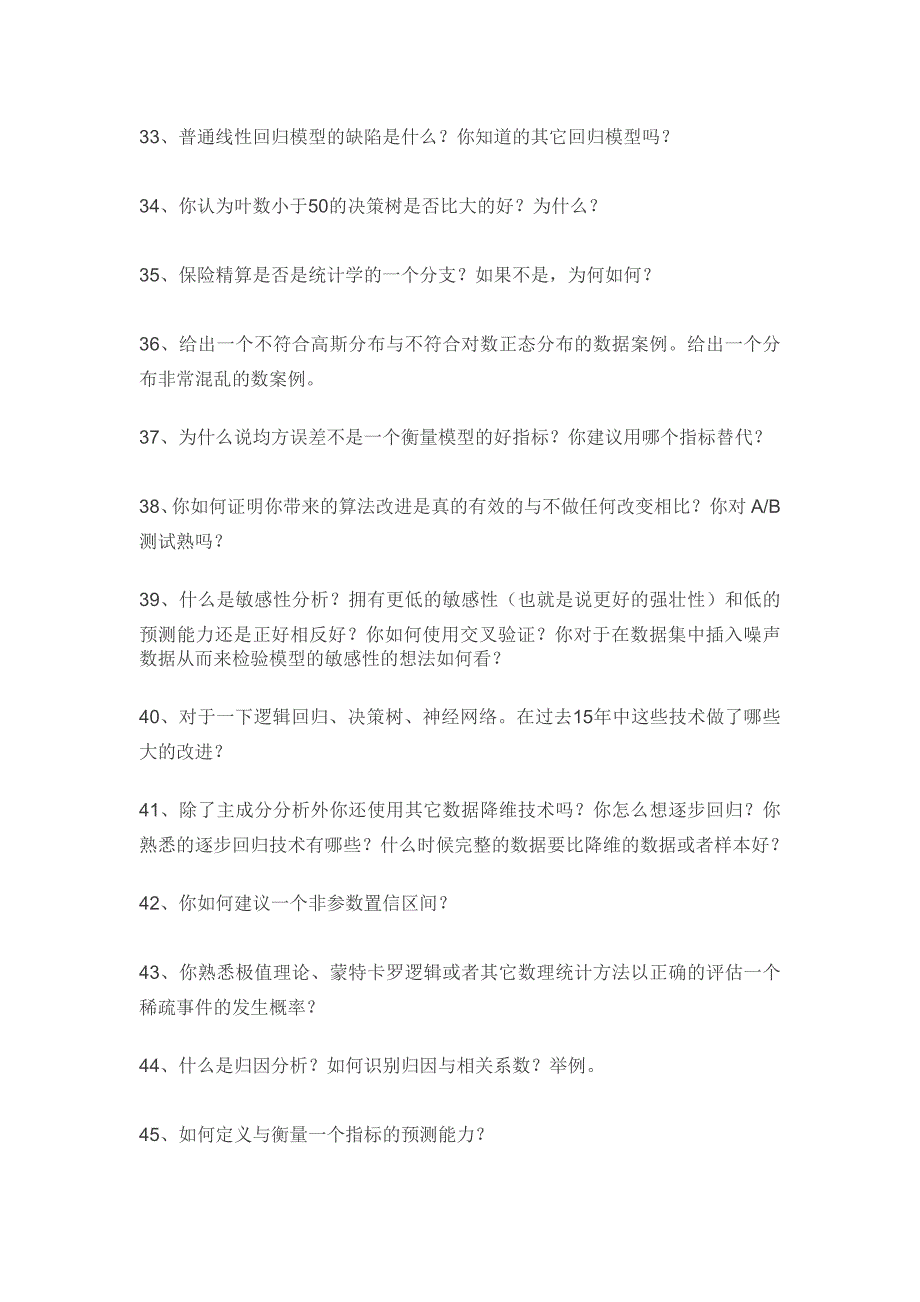 数据分析师面试常见的77个问题_第4页