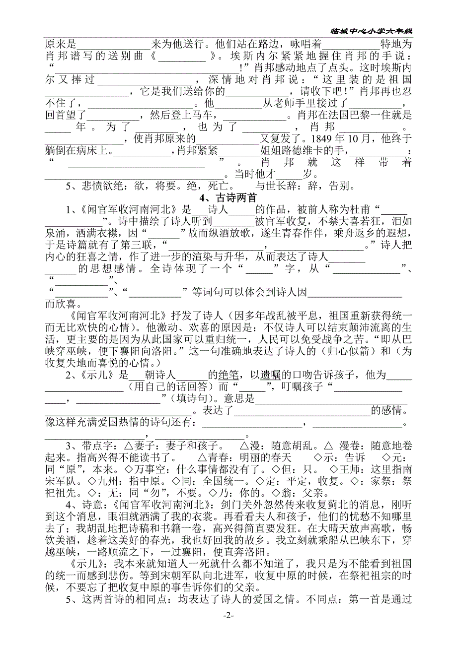 苏教版语文第十一册复习纲要汇编2_第2页