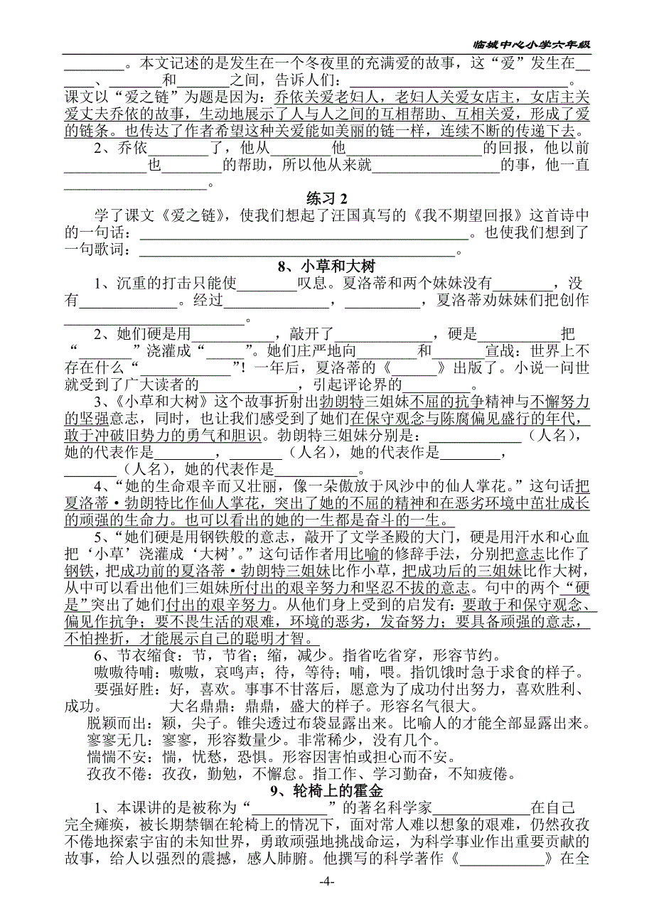 苏教版语文第十一册复习纲要汇编2_第4页