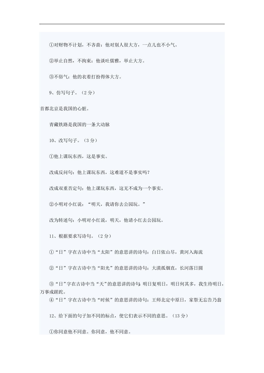 名校小升初分班语文测试题答案_第2页