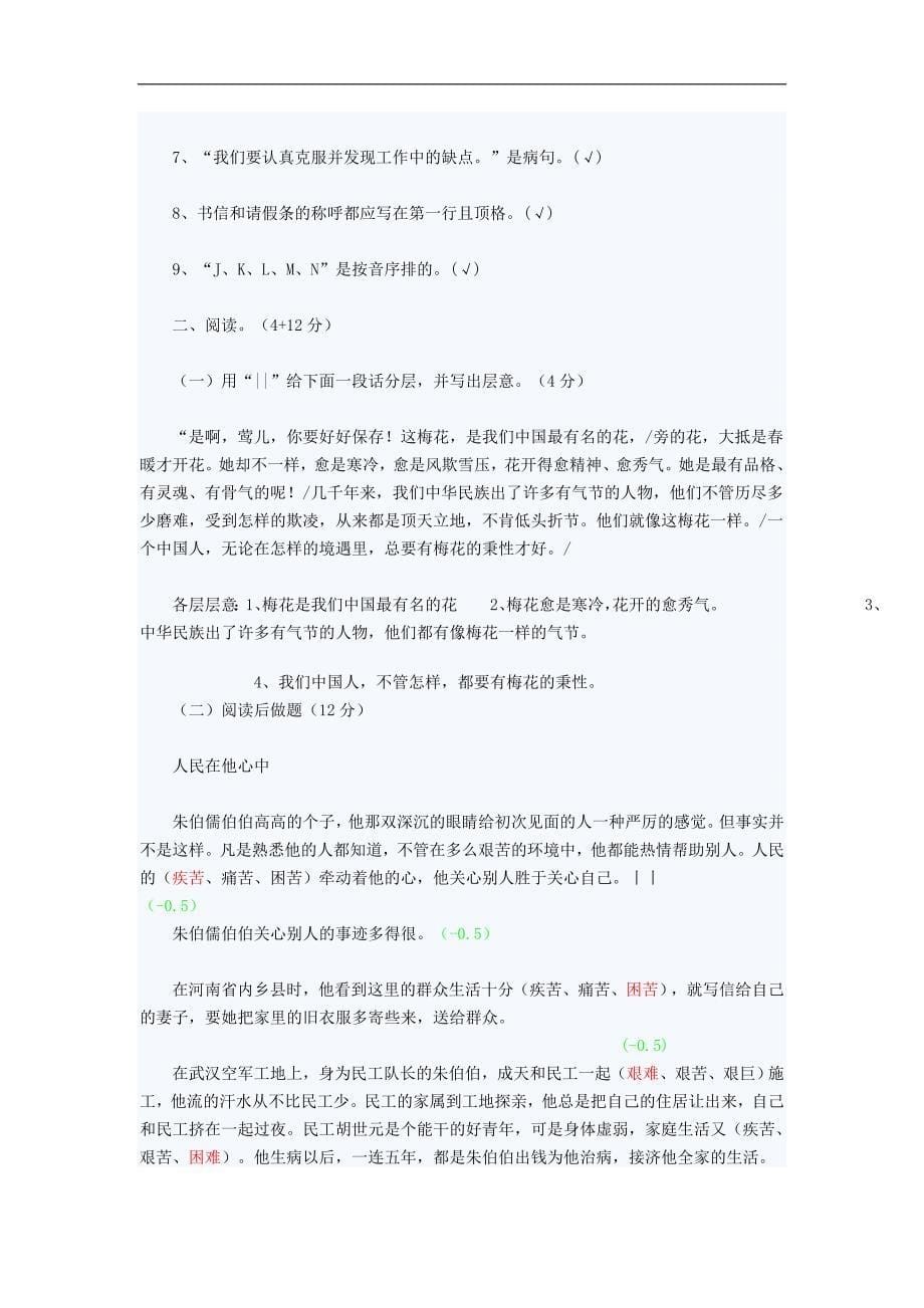 名校小升初分班语文测试题答案_第5页