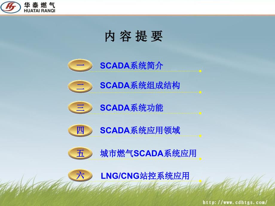 SCADA系统培训课件_第2页