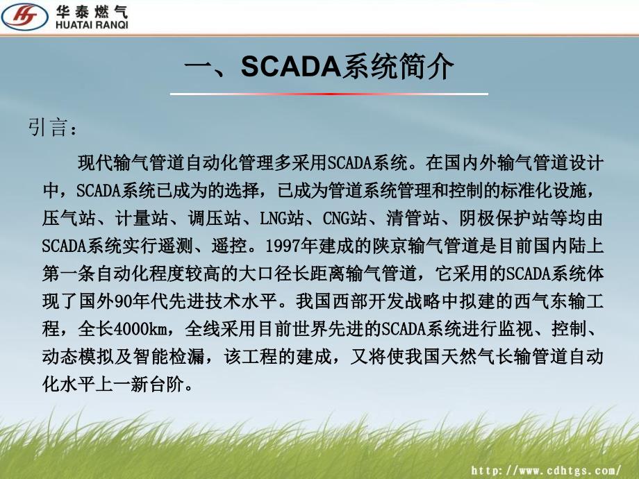 SCADA系统培训课件_第3页