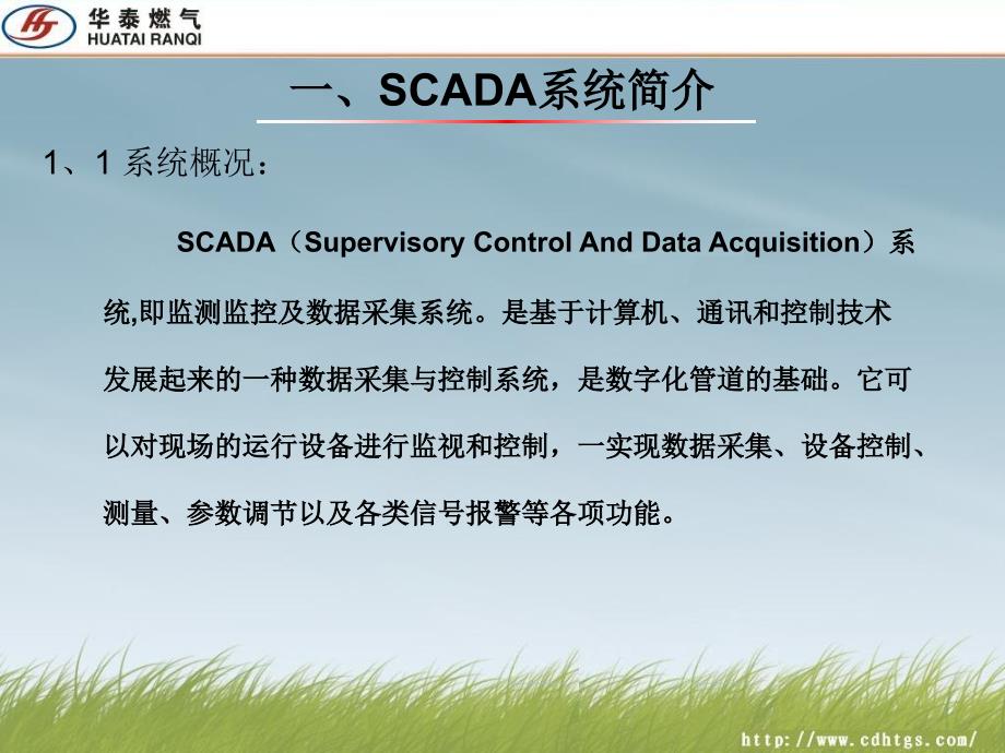 SCADA系统培训课件_第4页