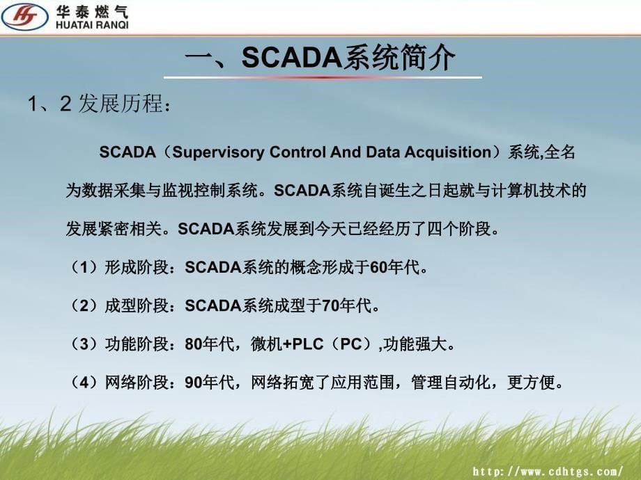 SCADA系统培训课件_第5页