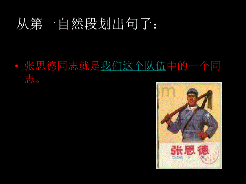 人教版六年级语文下册《为人民服务》课件PPT_第5页