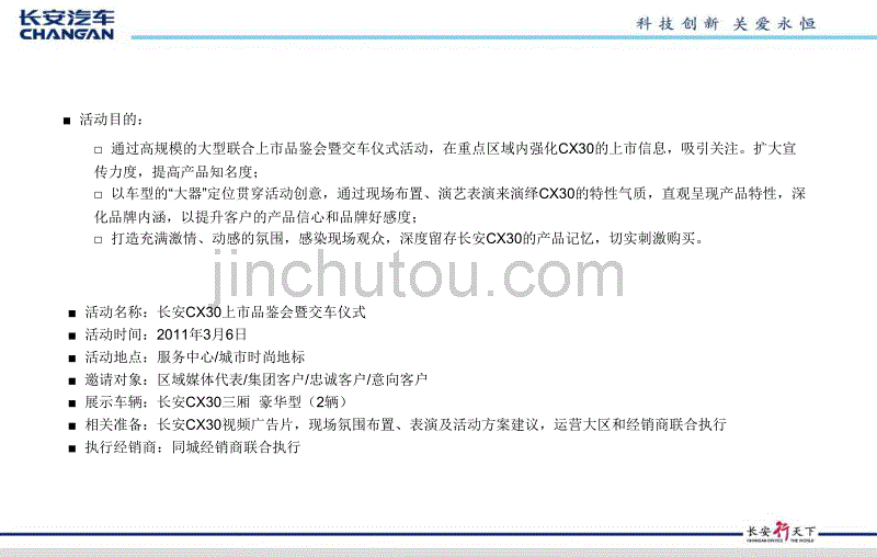 CX30三厢上市交车仪式指导手册_第3页