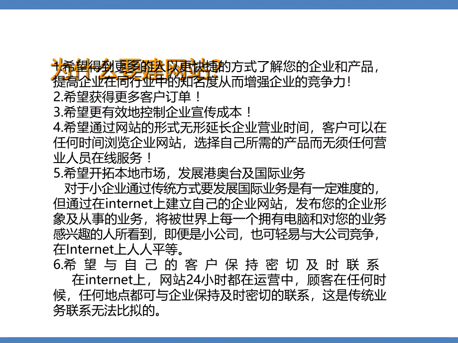 中网科技-网站建设知识PPT培训资料_第4页