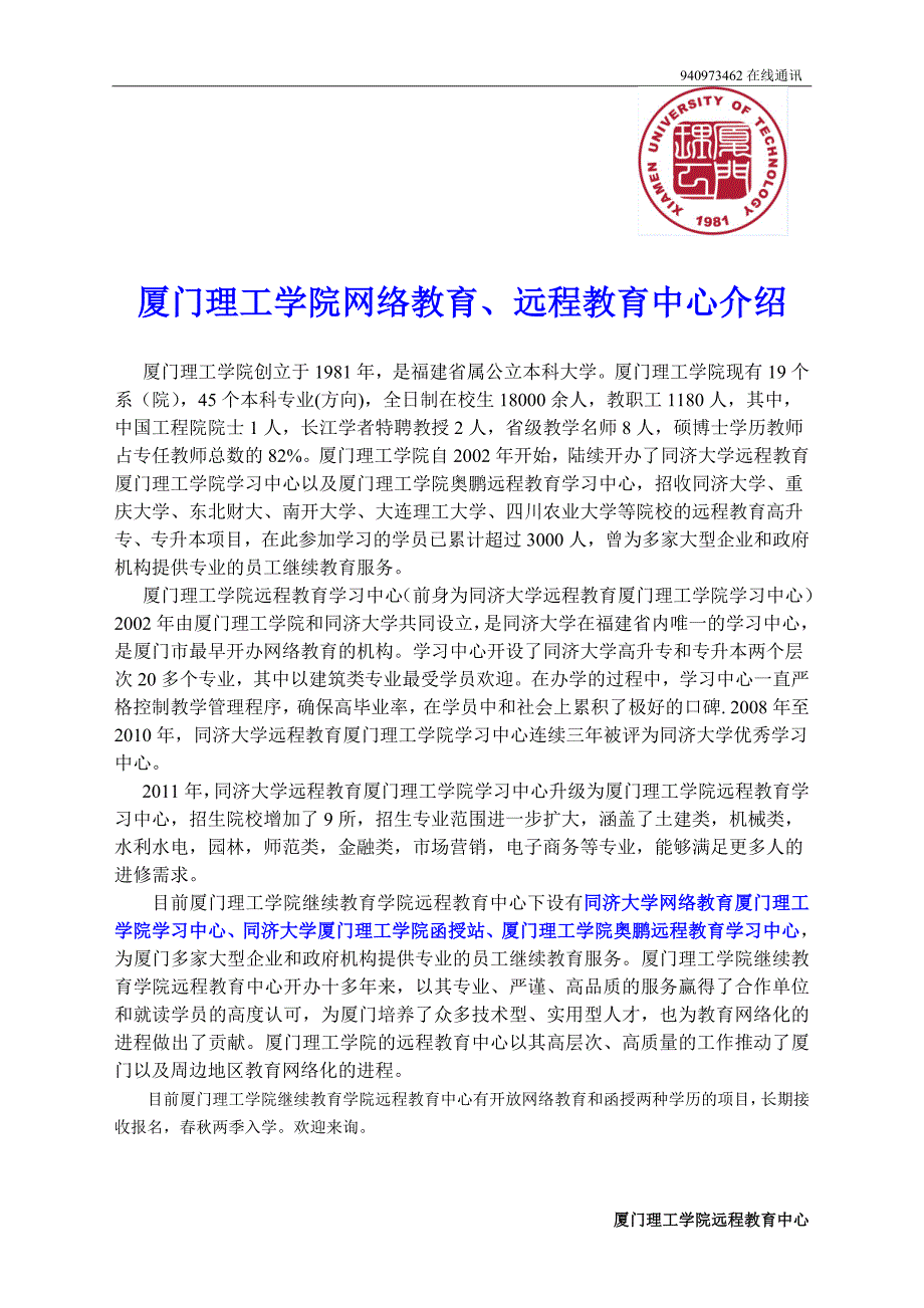 厦门理工学院学历教育网络教育中心介绍_第1页