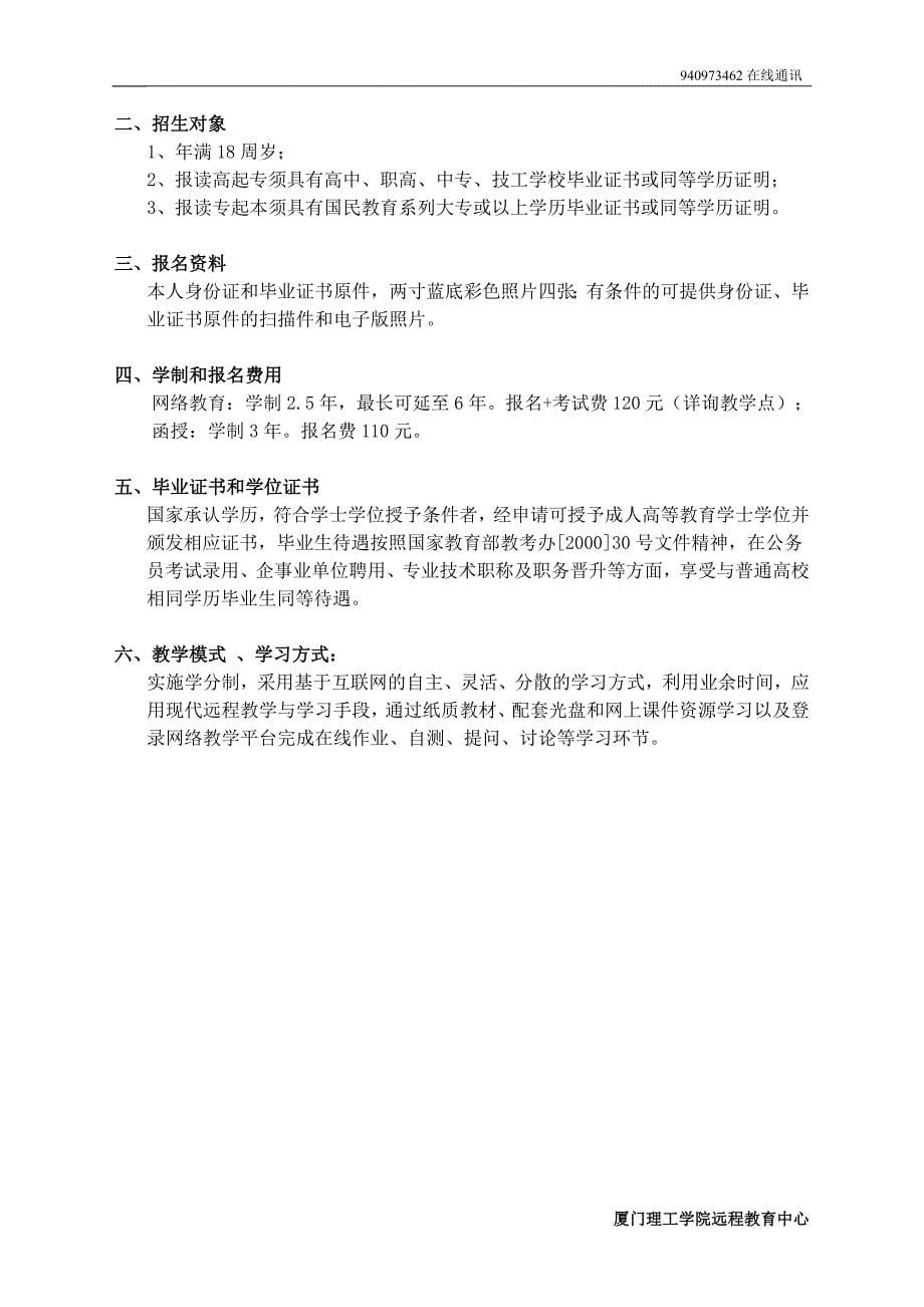 厦门理工学院学历教育网络教育中心介绍_第5页