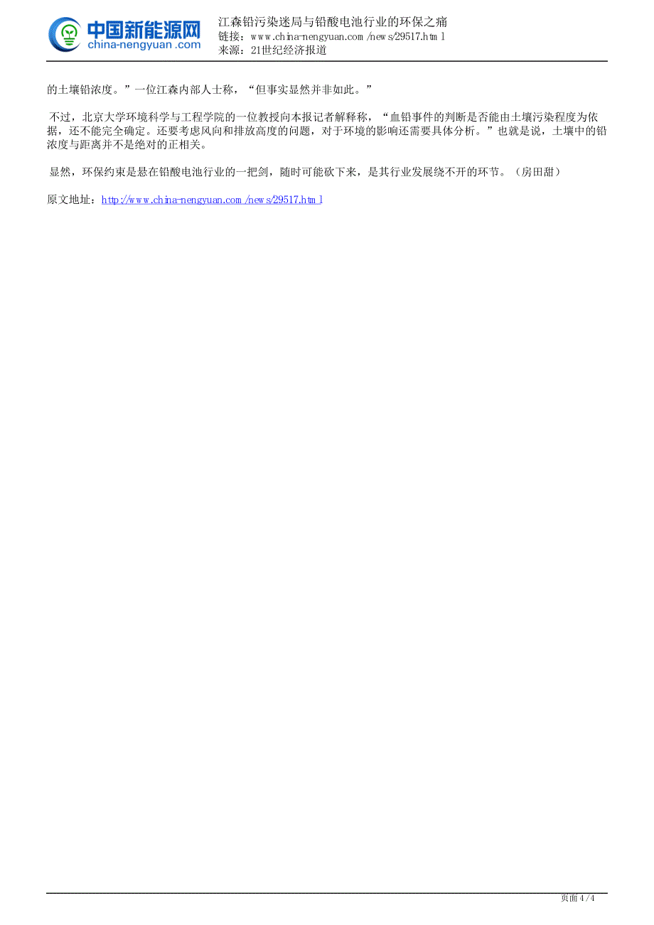 江森铅污染迷局与铅酸电池行业的环保之痛_第4页