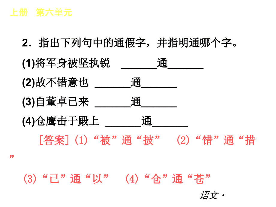 九年级语文上册课件第六单元_第4页