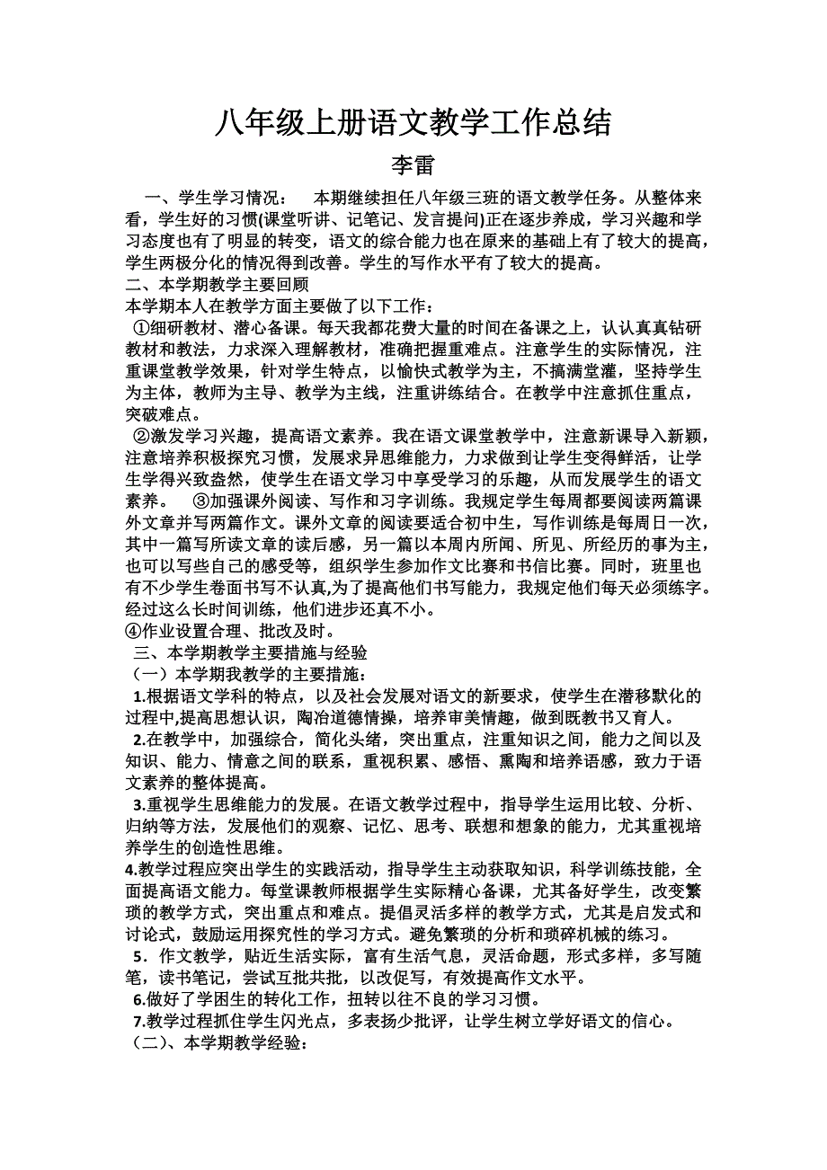 八年级上册语文教学工作总结_第1页