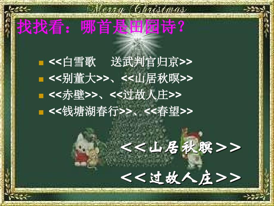 初中语文九年级上册教学课件：4_《外国诗两首》2(人教新课标版)_第3页