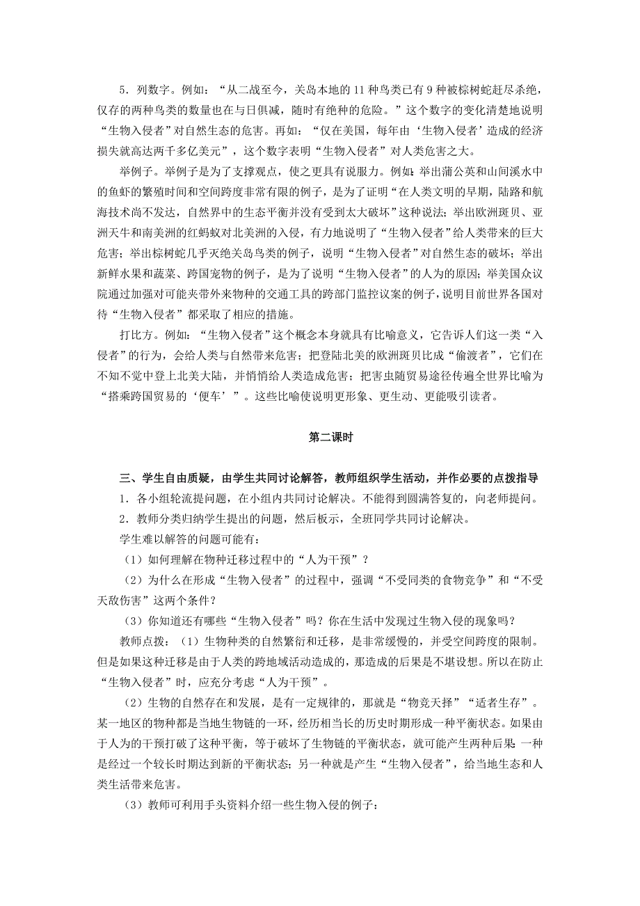 人教版八年级上册语文教案 19   生物入侵者_第3页